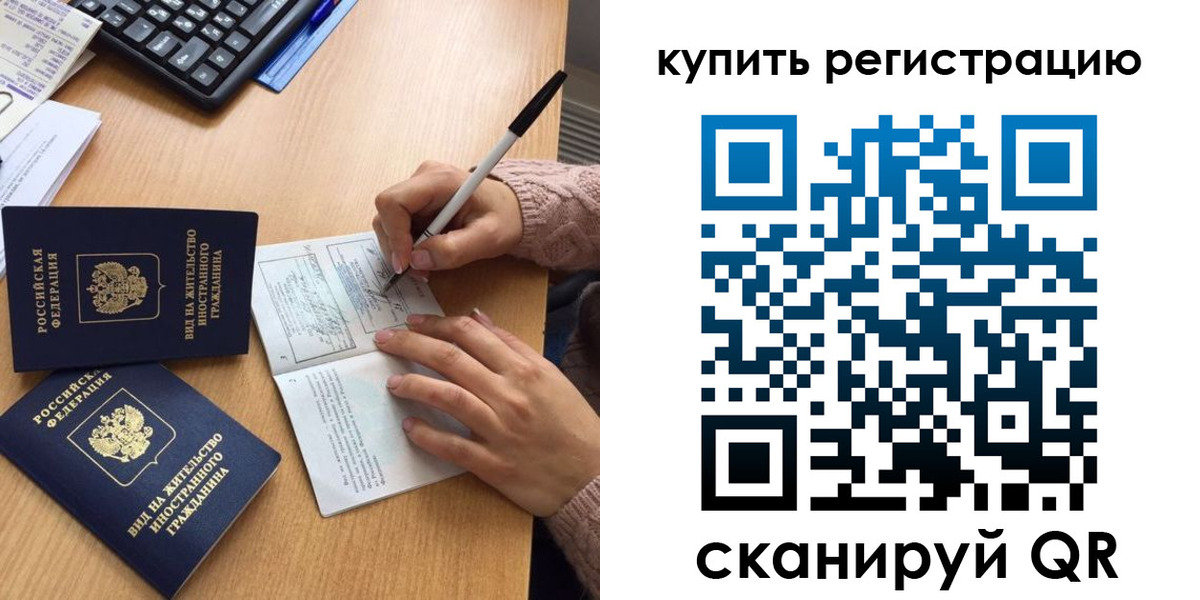 временная регистрация в квартире в Бурятии