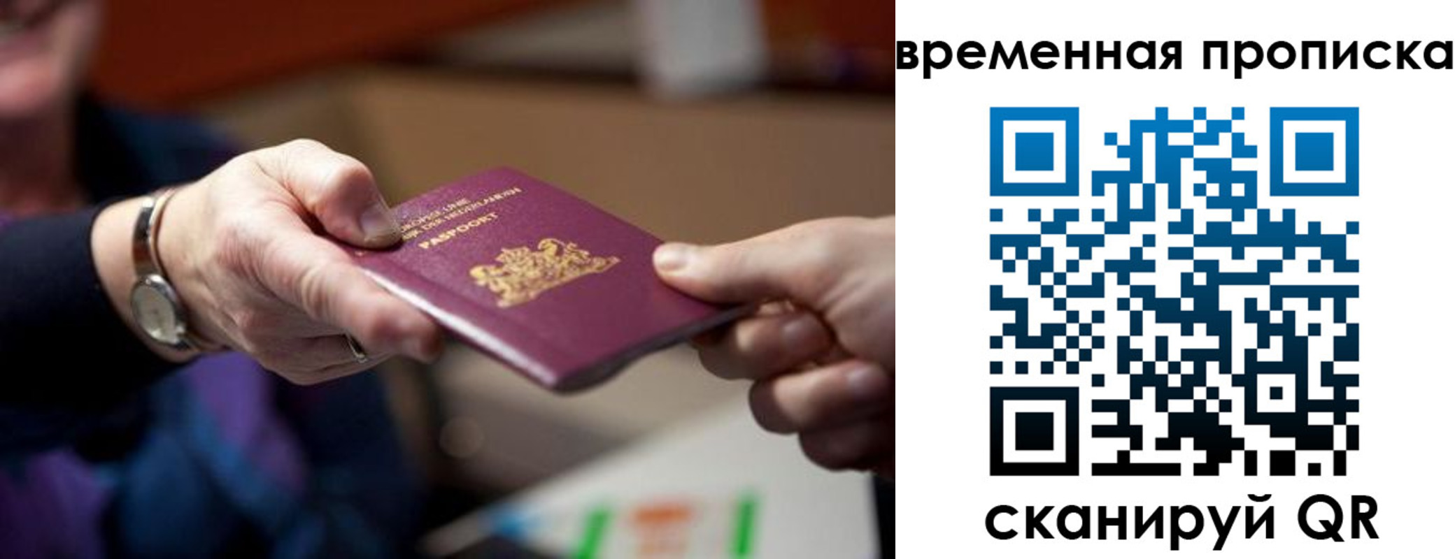 временная регистрация для всех в Бурятии