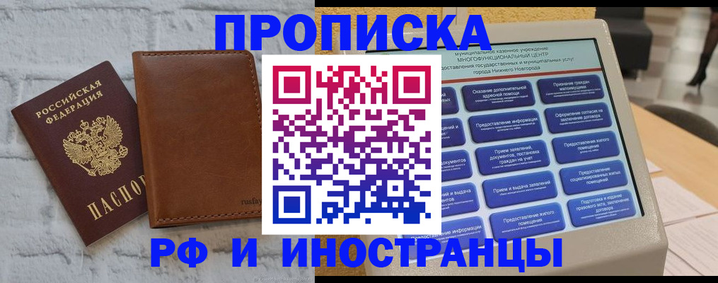 временная регистрация недорого в Бурятии