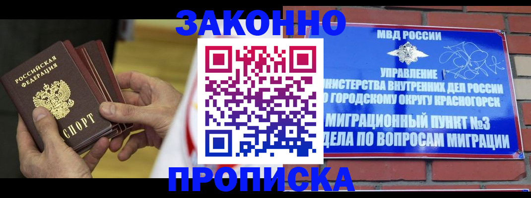 прописка для школы в Бурятии