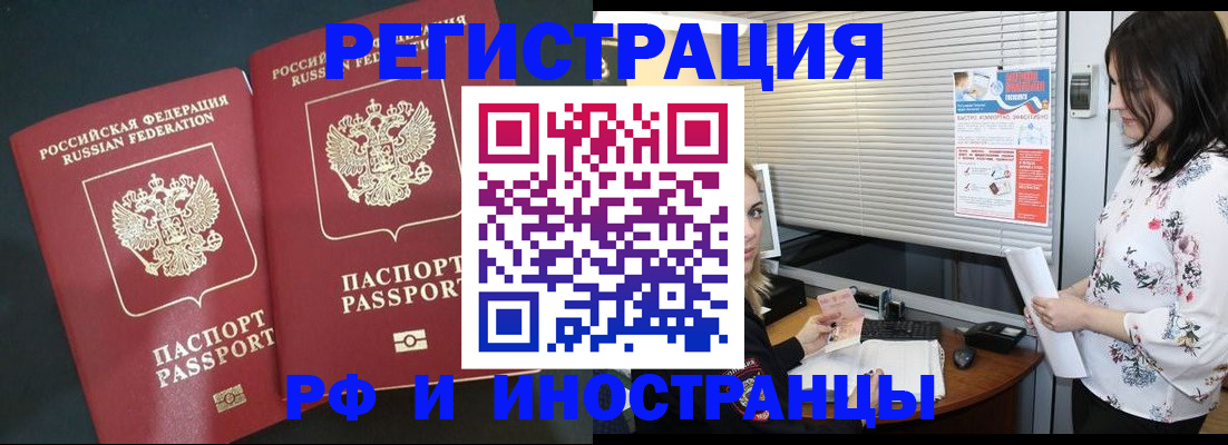 прописка в квартире в Бурятии