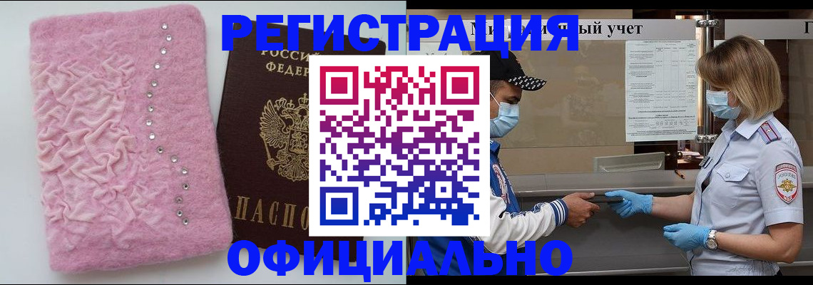 временная регистрация для школы в Бурятии