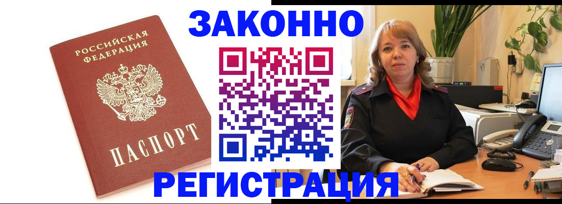 прописка 2025 в Бурятии